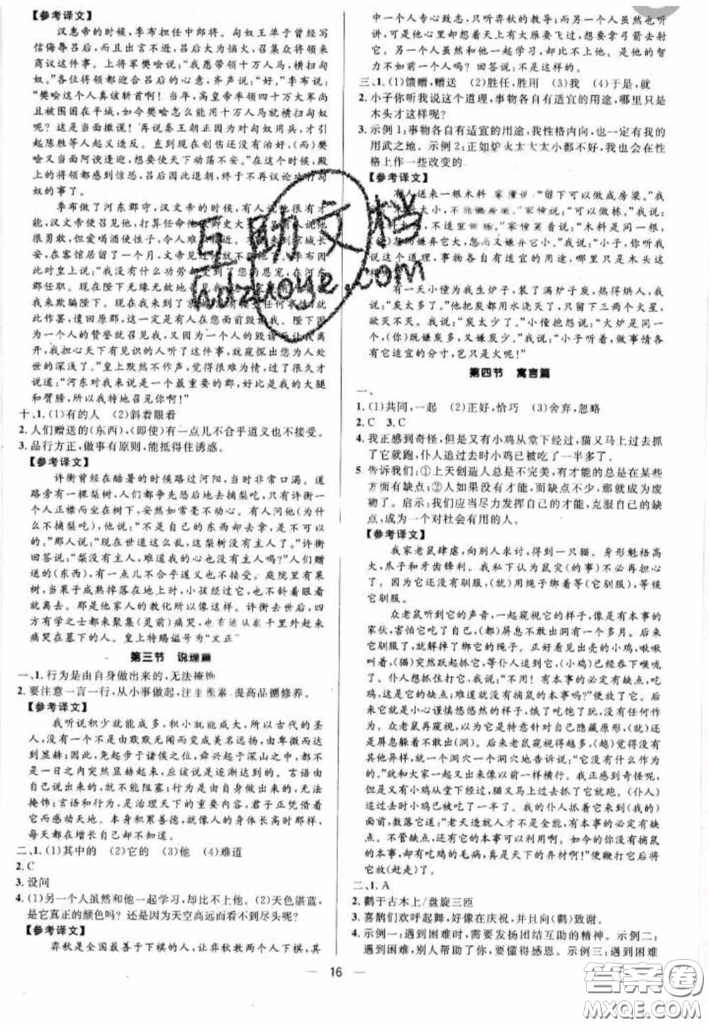 陽光出版社2020正大圖書中考真題分類卷初中語文全一冊答案