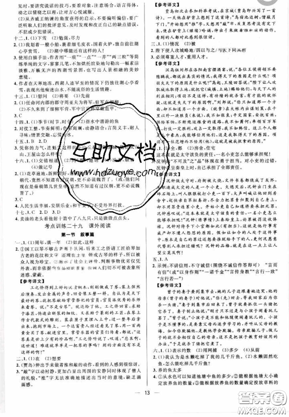 陽光出版社2020正大圖書中考真題分類卷初中語文全一冊答案