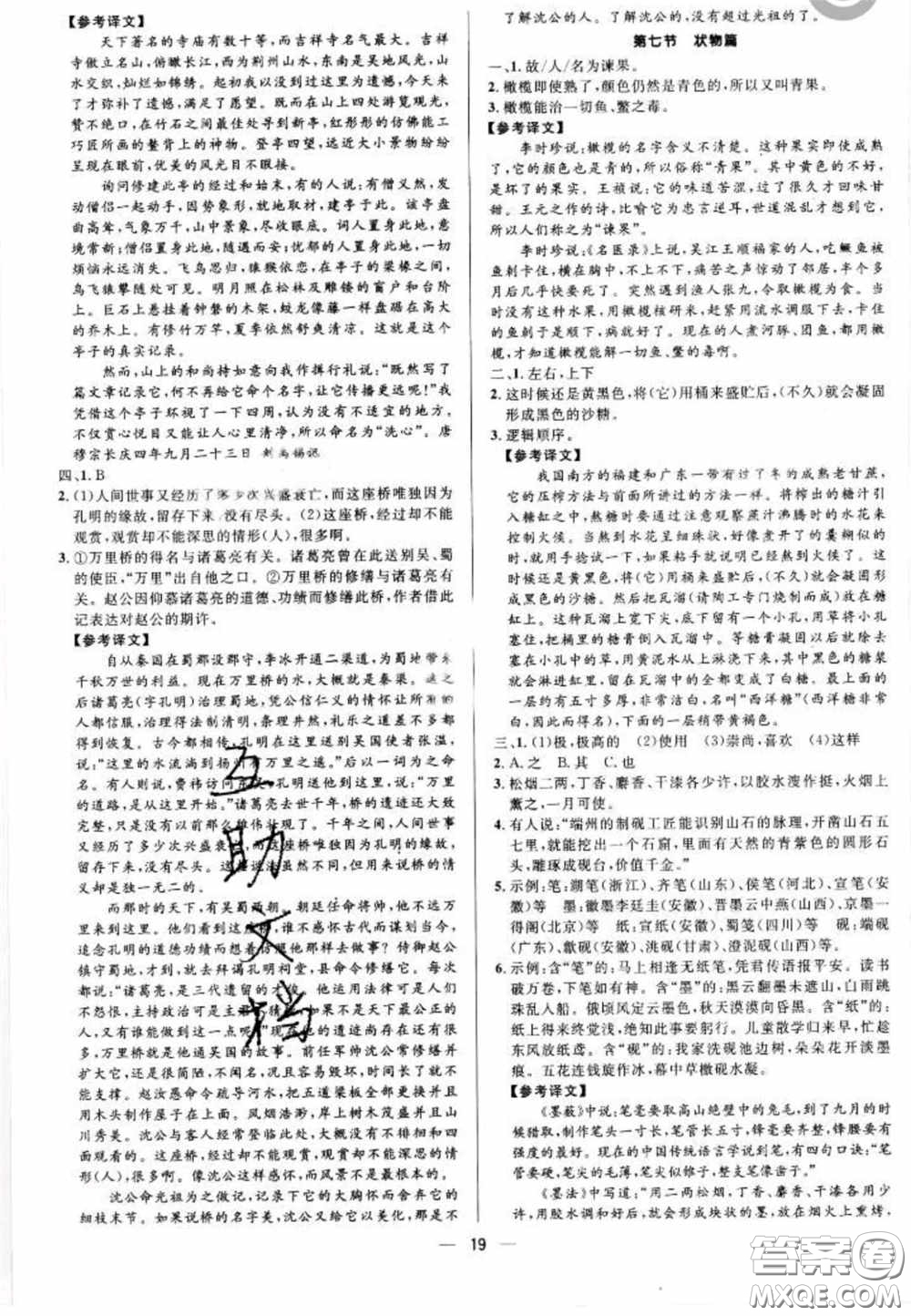 陽光出版社2020正大圖書中考真題分類卷初中語文全一冊答案