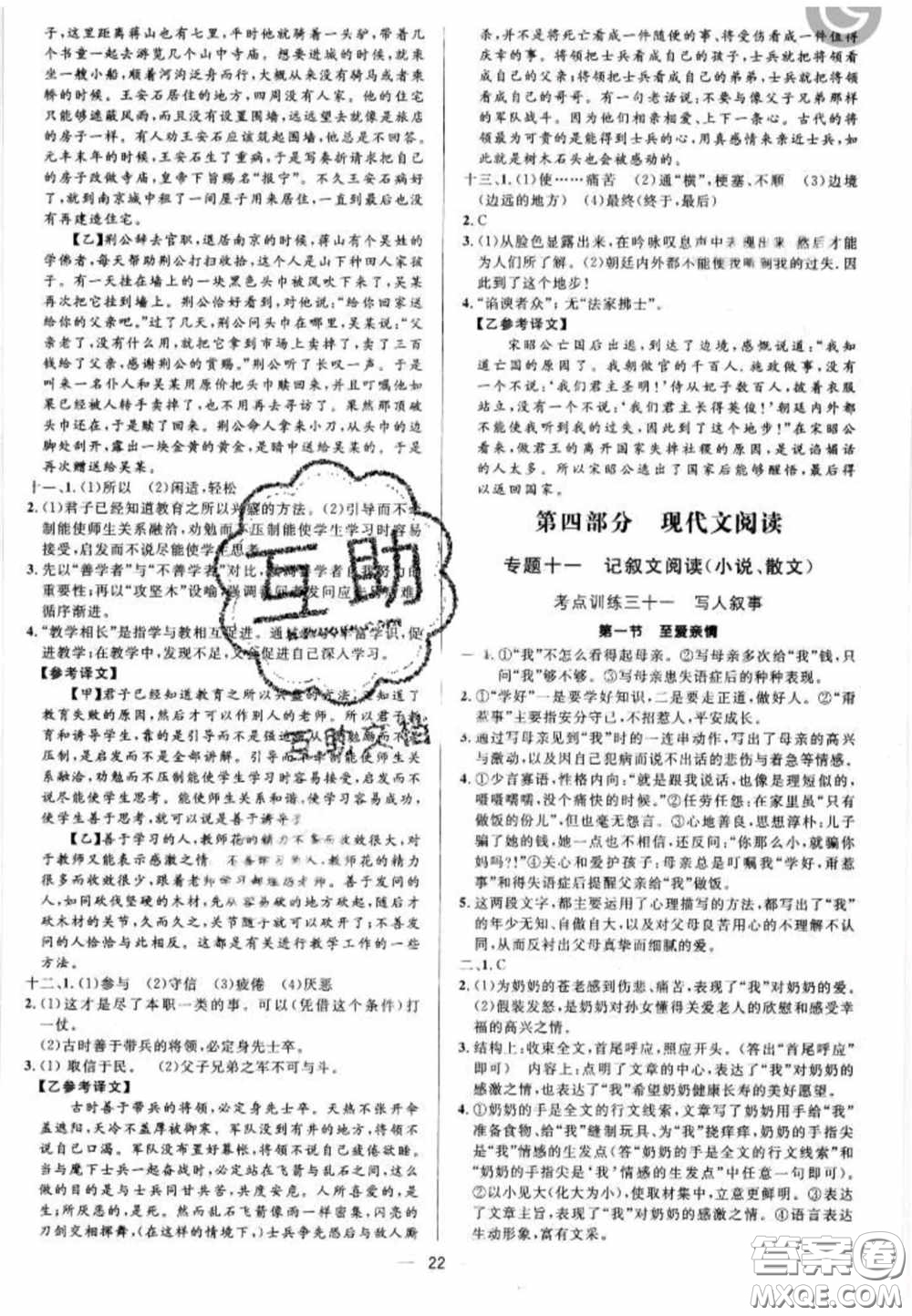 陽光出版社2020正大圖書中考真題分類卷初中語文全一冊答案