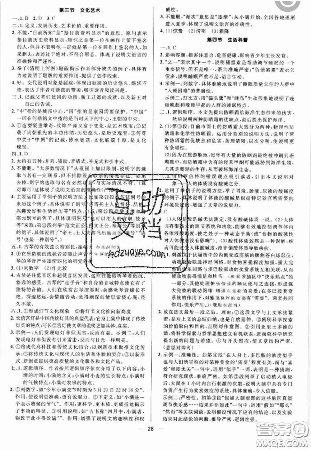 陽光出版社2020正大圖書中考真題分類卷初中語文全一冊答案