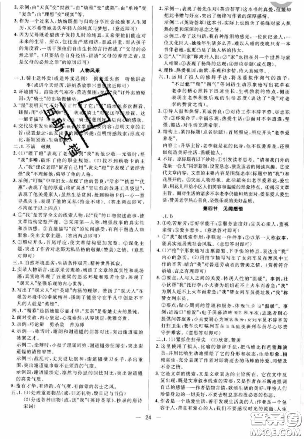 陽光出版社2020正大圖書中考真題分類卷初中語文全一冊答案