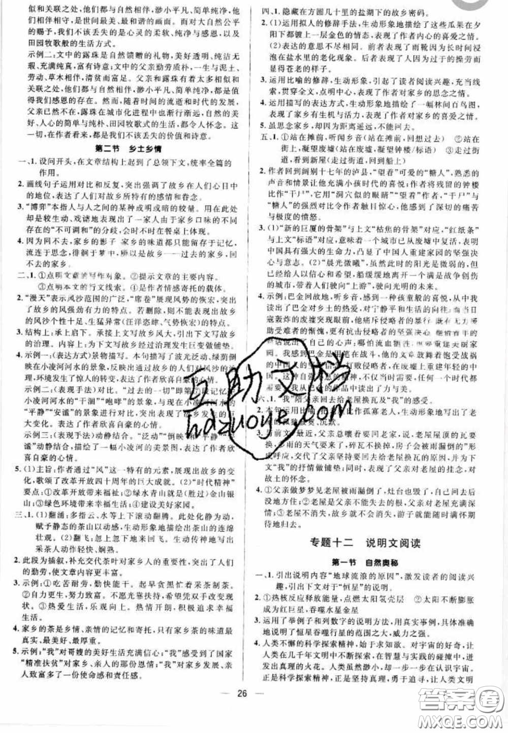 陽光出版社2020正大圖書中考真題分類卷初中語文全一冊答案