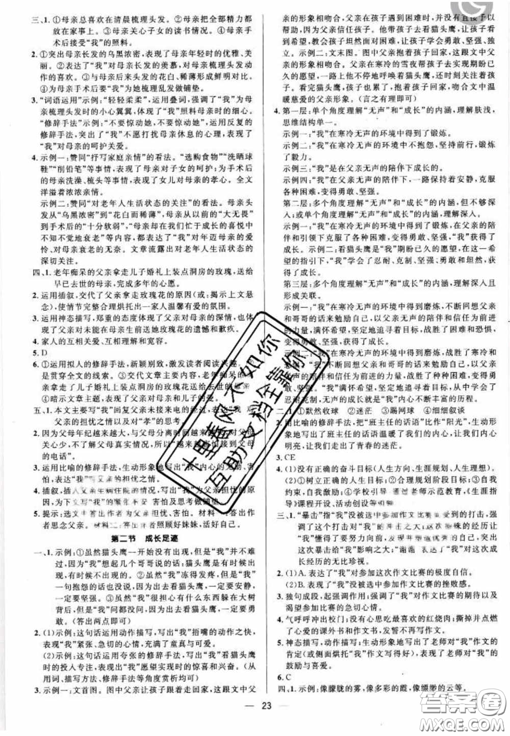 陽光出版社2020正大圖書中考真題分類卷初中語文全一冊答案