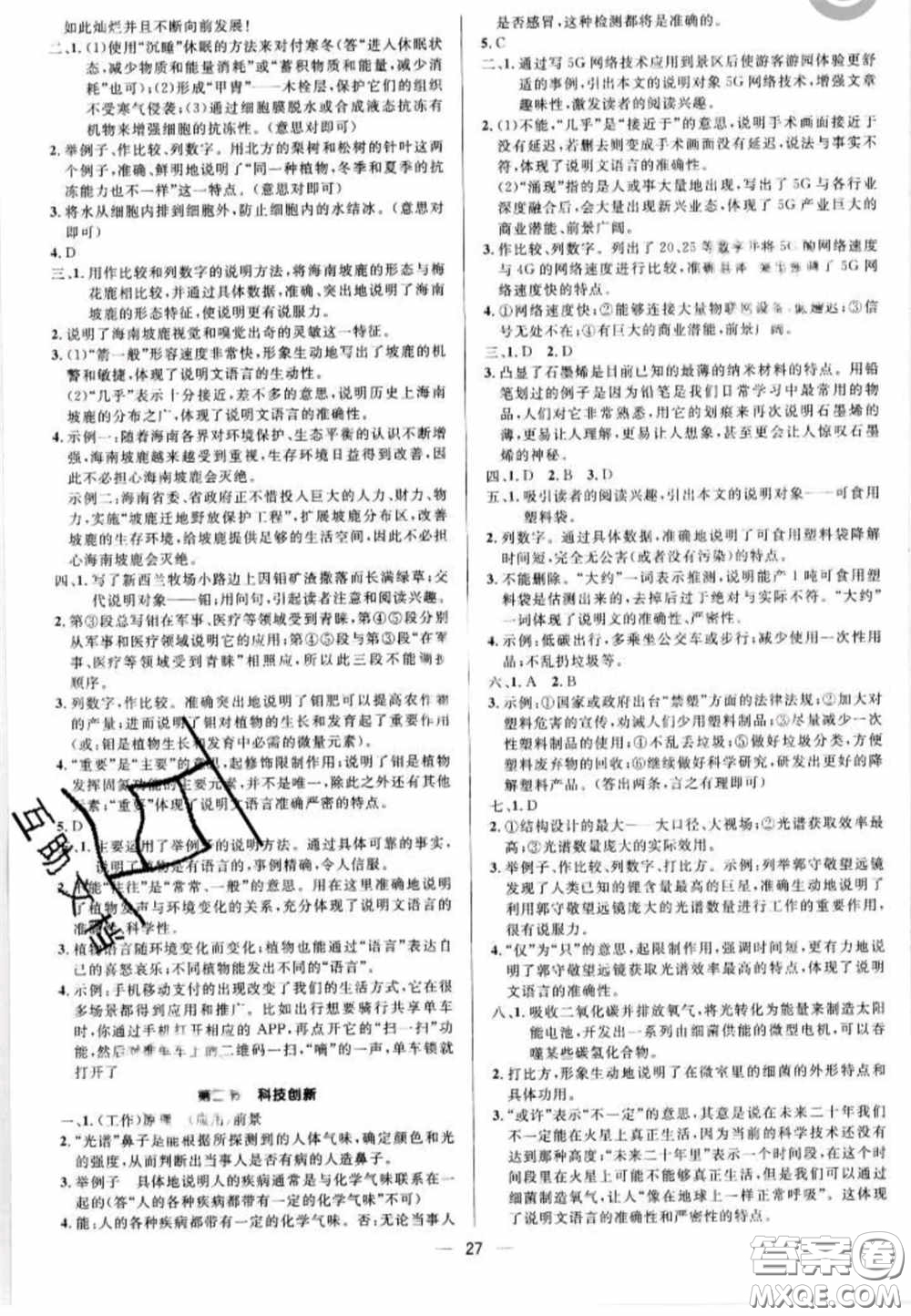 陽光出版社2020正大圖書中考真題分類卷初中語文全一冊答案