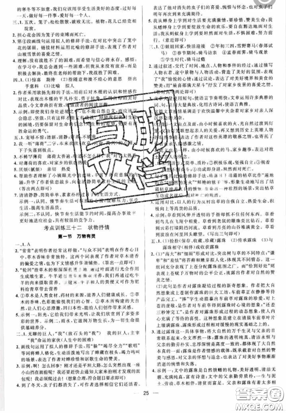 陽光出版社2020正大圖書中考真題分類卷初中語文全一冊答案