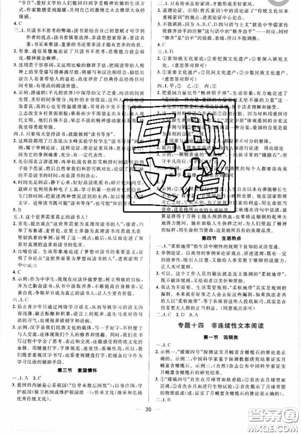 陽光出版社2020正大圖書中考真題分類卷初中語文全一冊答案