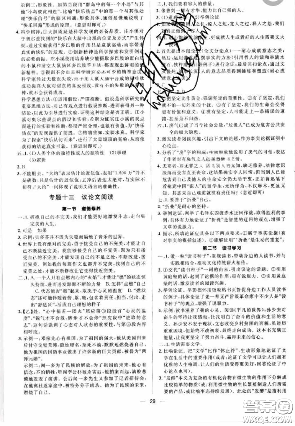 陽光出版社2020正大圖書中考真題分類卷初中語文全一冊答案