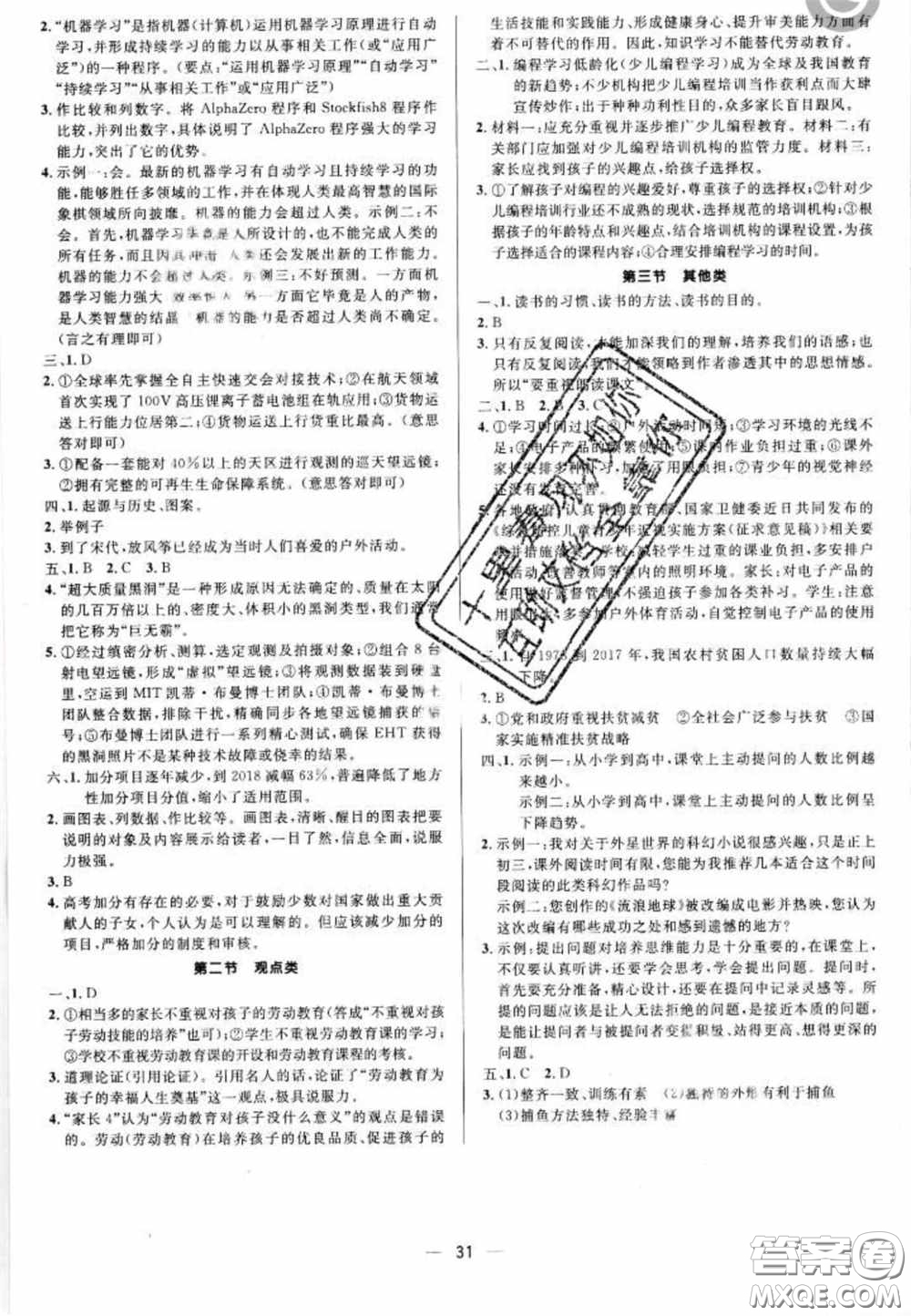 陽光出版社2020正大圖書中考真題分類卷初中語文全一冊答案