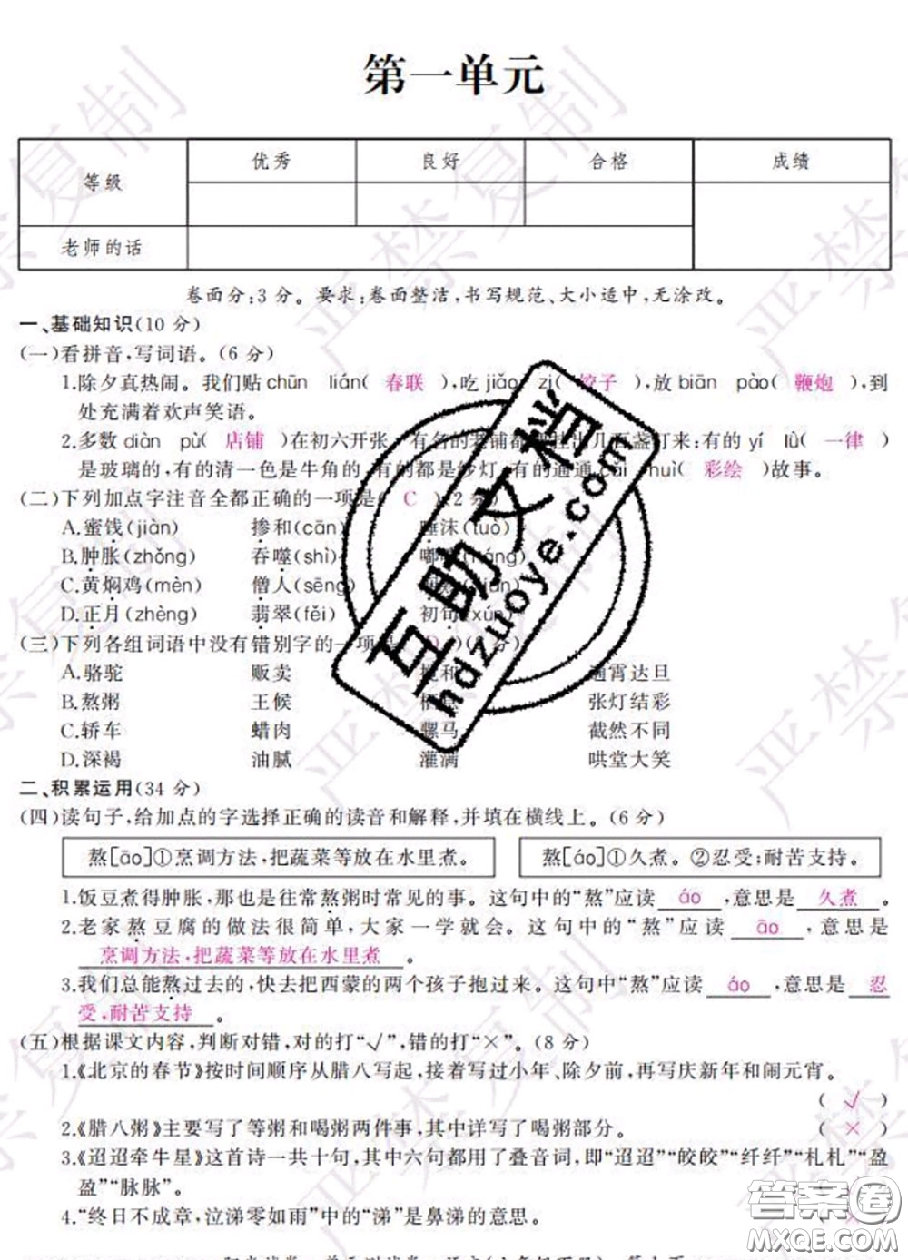 2020春陽光試卷單元測試卷六年級語文下冊人教版答案