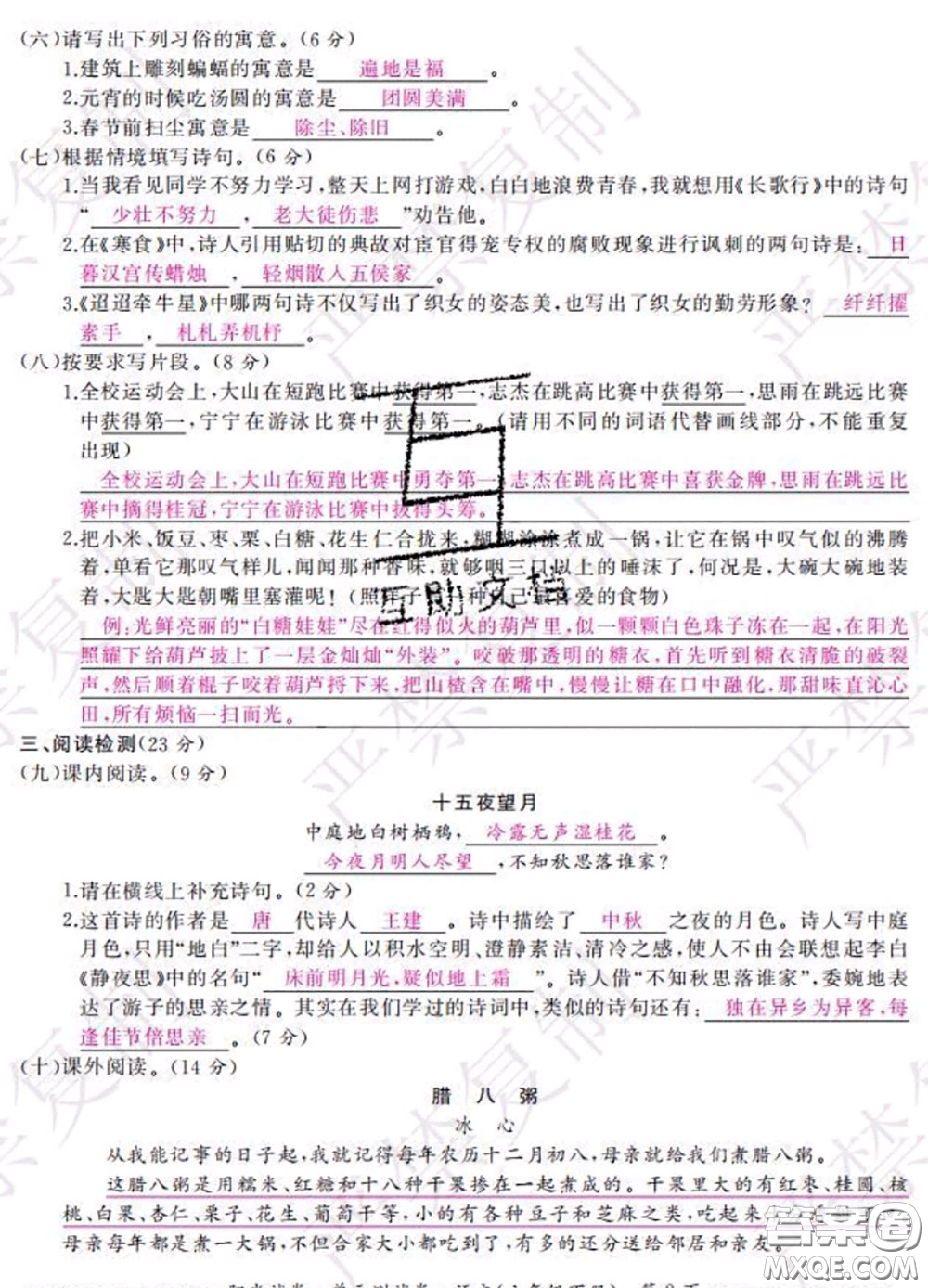 2020春陽光試卷單元測試卷六年級語文下冊人教版答案