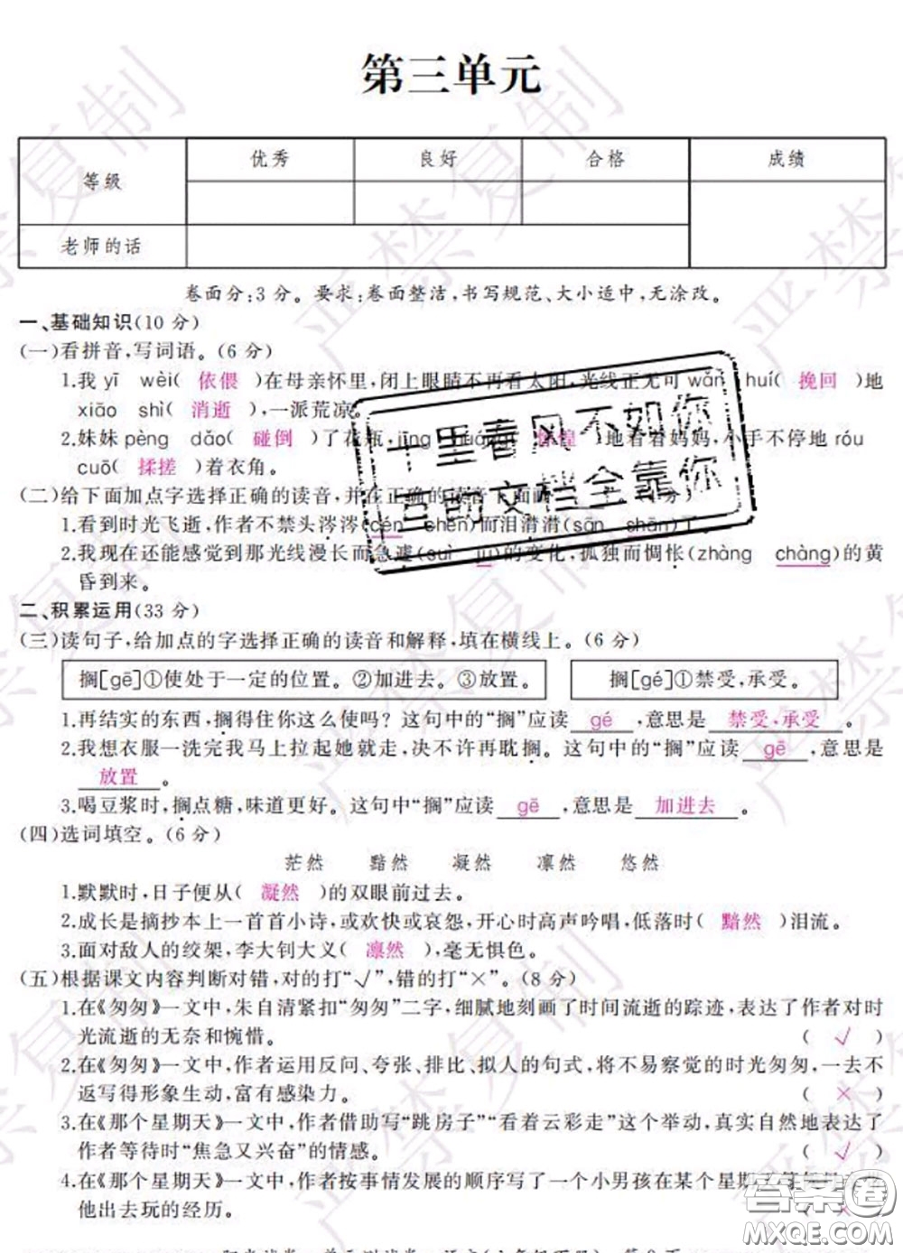 2020春陽光試卷單元測試卷六年級語文下冊人教版答案