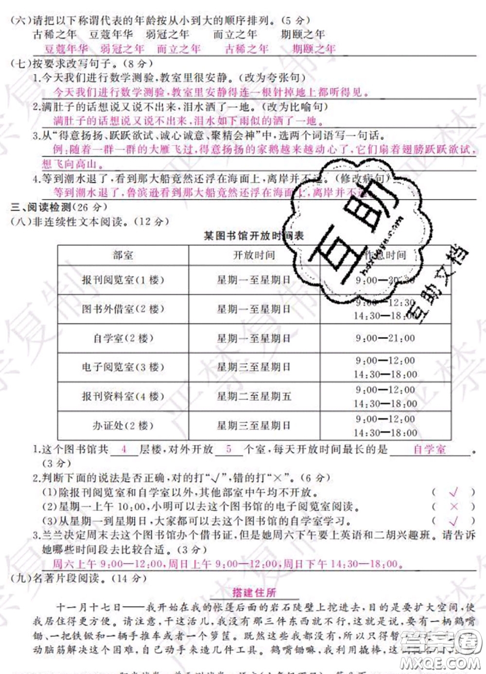 2020春陽光試卷單元測試卷六年級語文下冊人教版答案