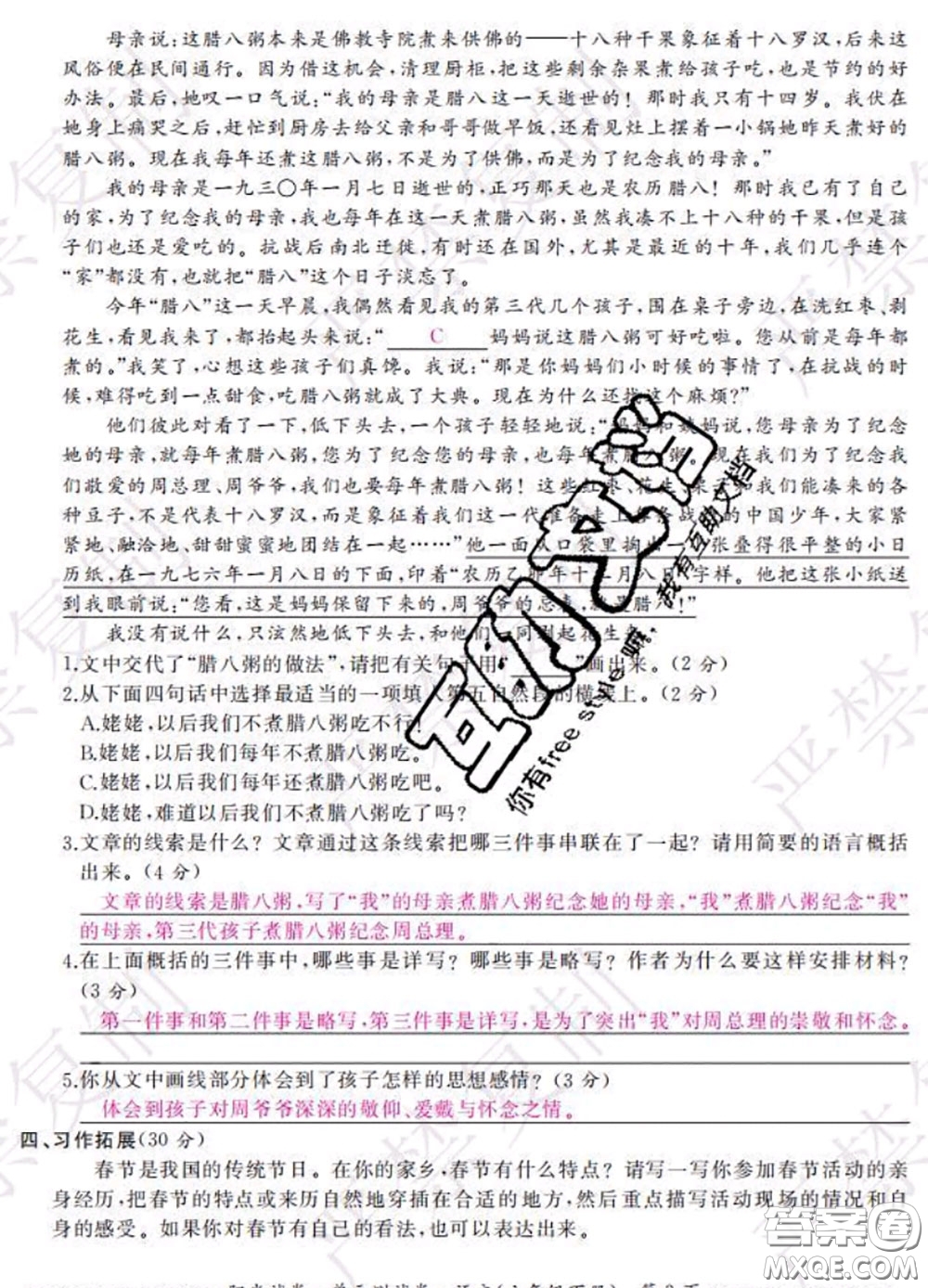 2020春陽光試卷單元測試卷六年級語文下冊人教版答案