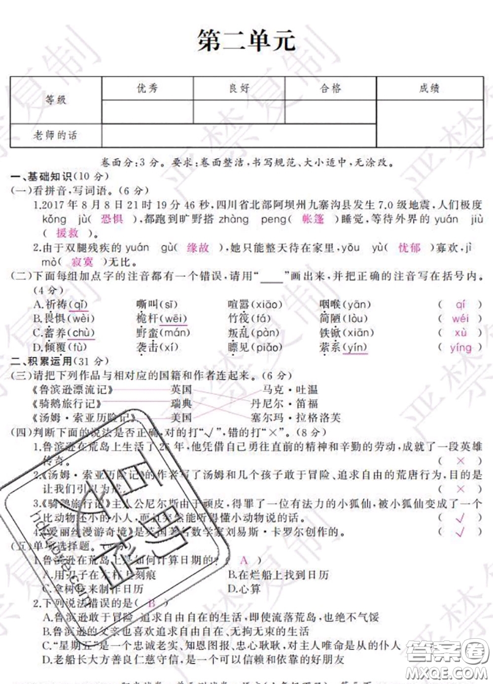 2020春陽光試卷單元測試卷六年級語文下冊人教版答案