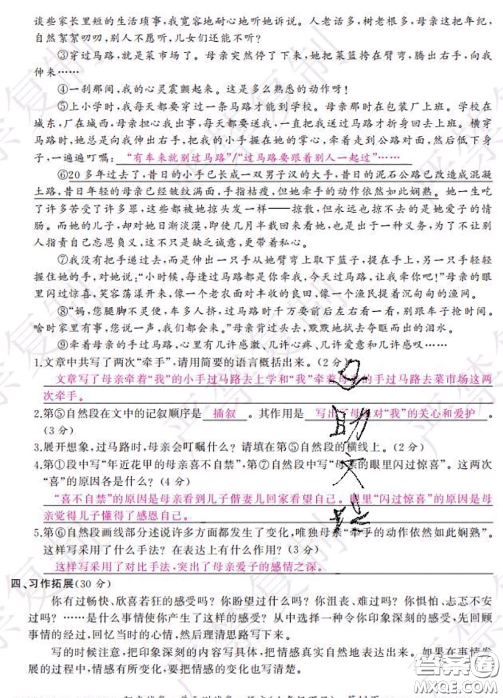 2020春陽光試卷單元測試卷六年級語文下冊人教版答案