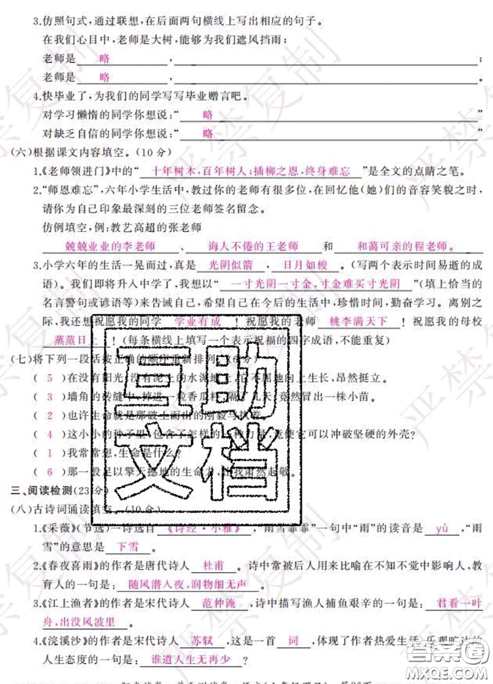 2020春陽光試卷單元測試卷六年級語文下冊人教版答案