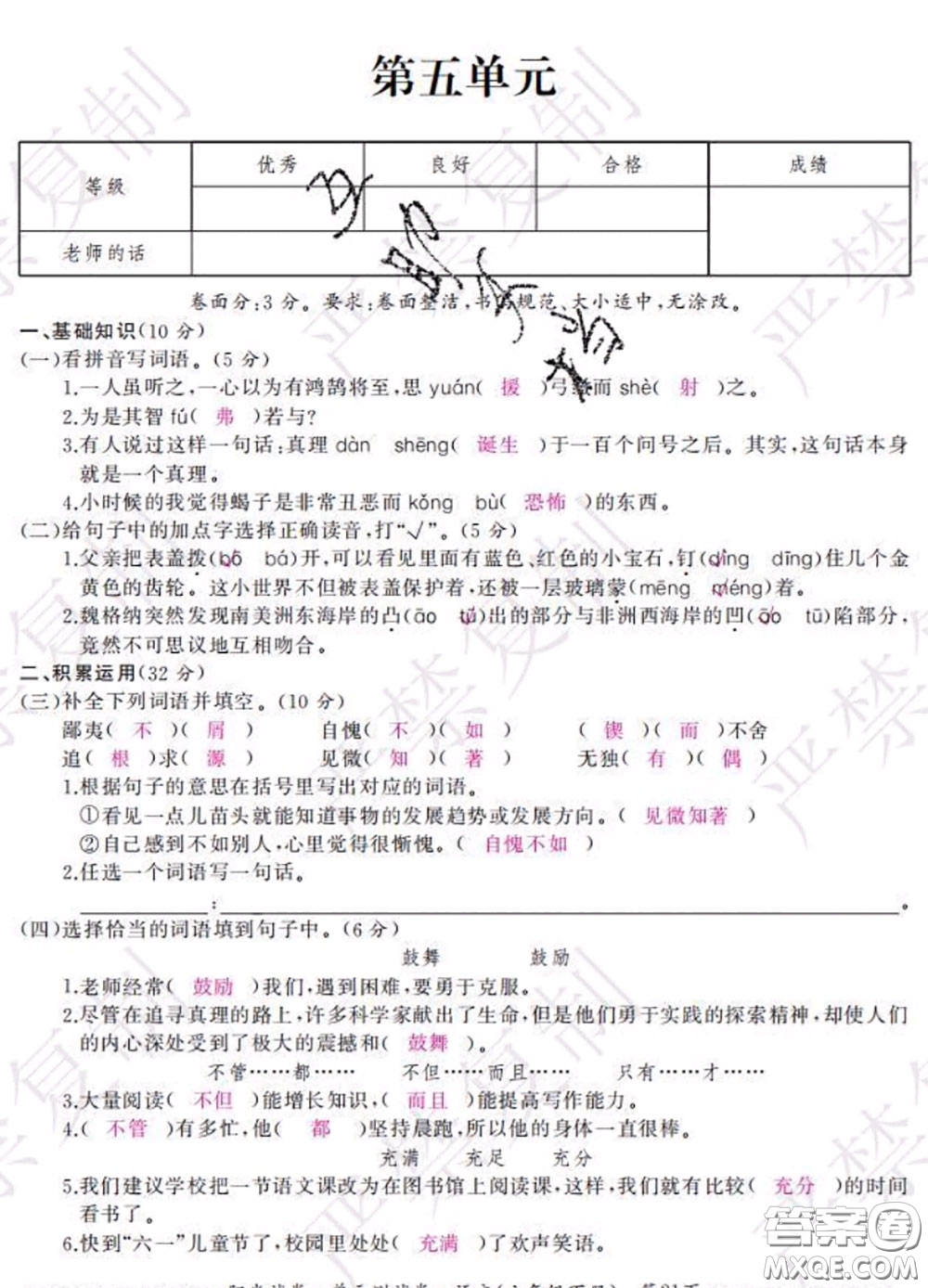 2020春陽光試卷單元測試卷六年級語文下冊人教版答案