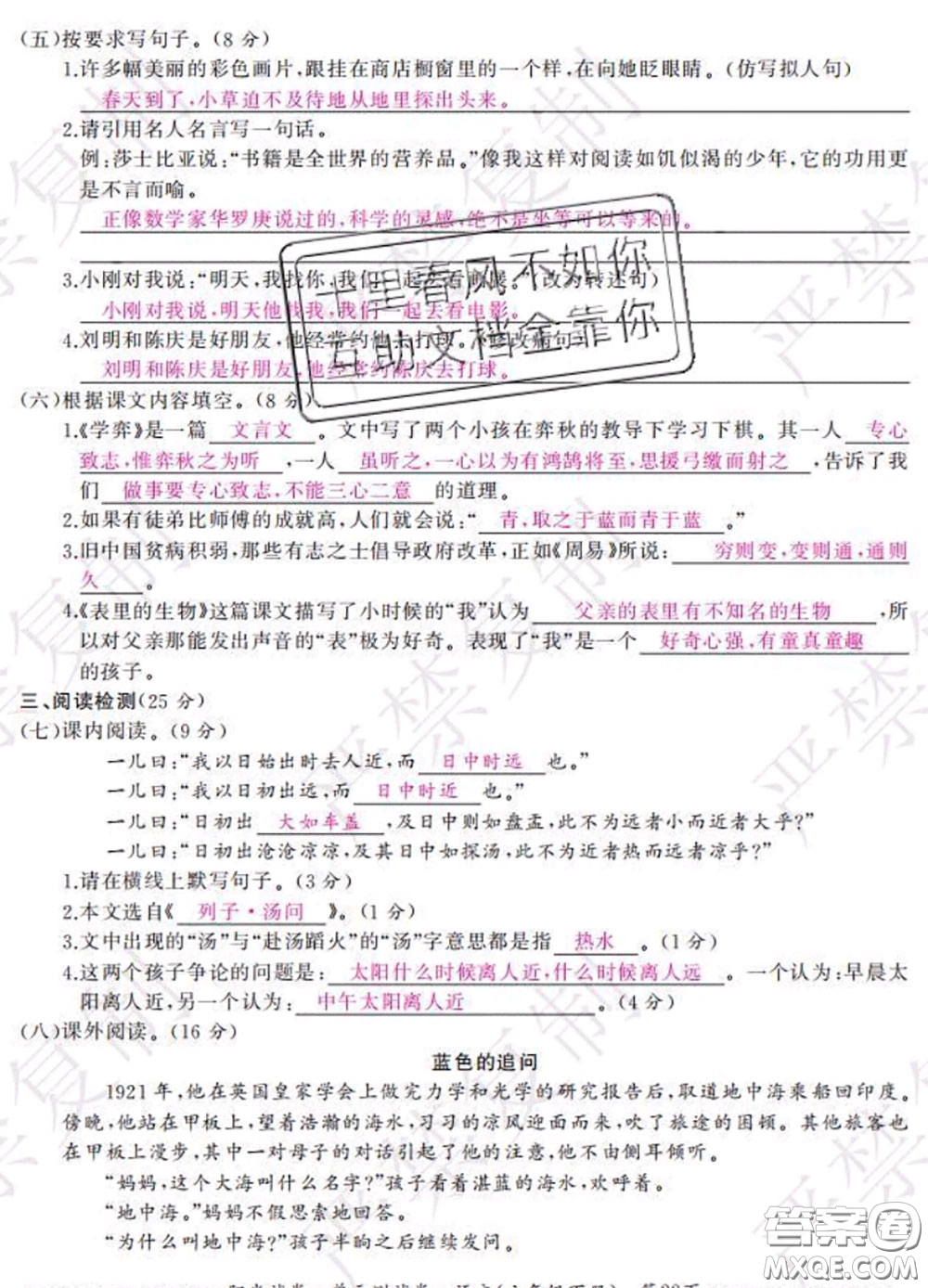 2020春陽光試卷單元測試卷六年級語文下冊人教版答案