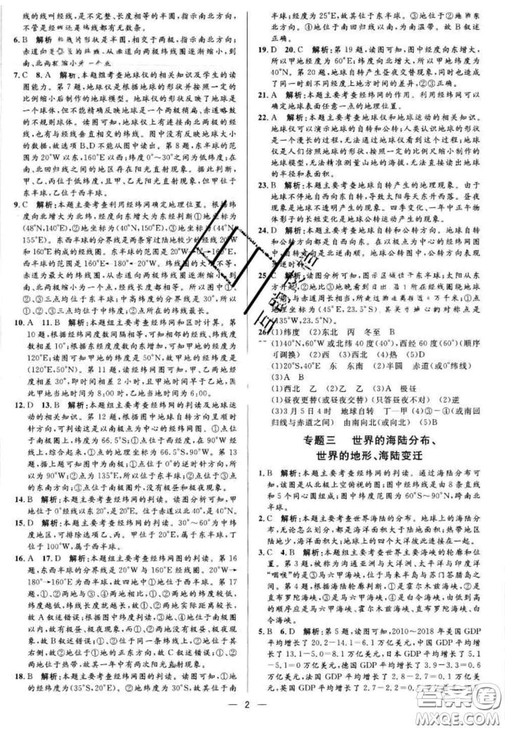 陽光出版社2020正大圖書中考真題分類卷初中地理湘教版答案