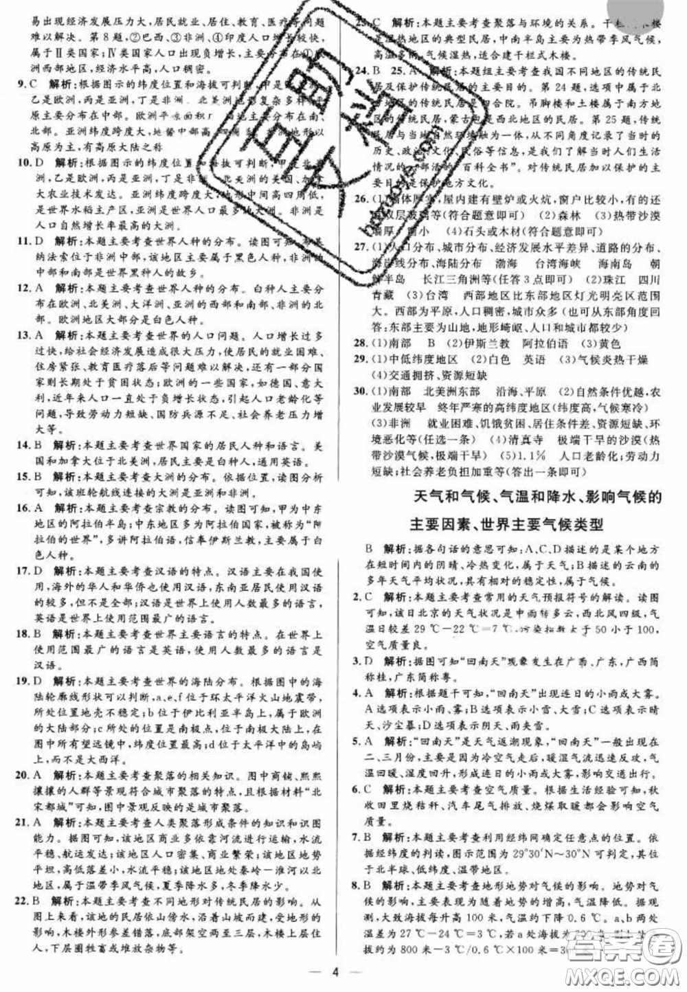 陽光出版社2020正大圖書中考真題分類卷初中地理湘教版答案