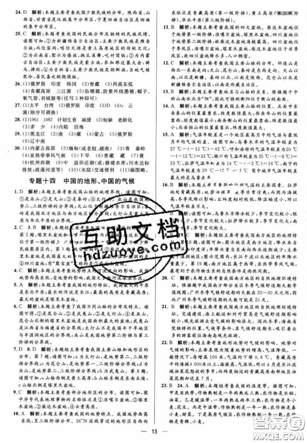 陽光出版社2020正大圖書中考真題分類卷初中地理湘教版答案