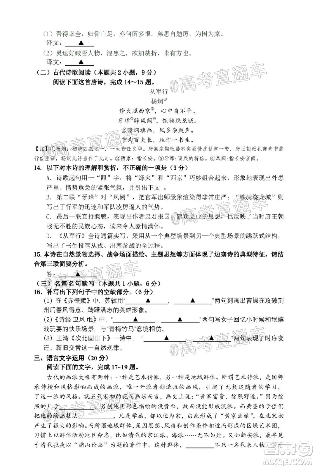 成都石室中學(xué)高2020屆高考適應(yīng)性考試一語文試題及答案