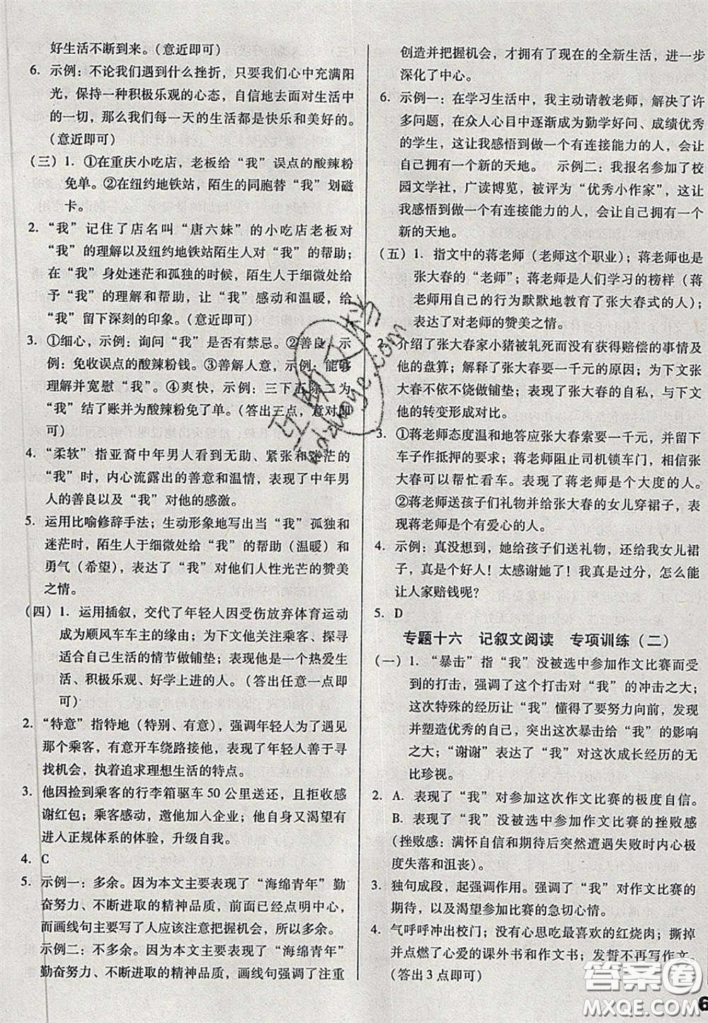 2020遼寧省中考真題分類一卷通語文答案