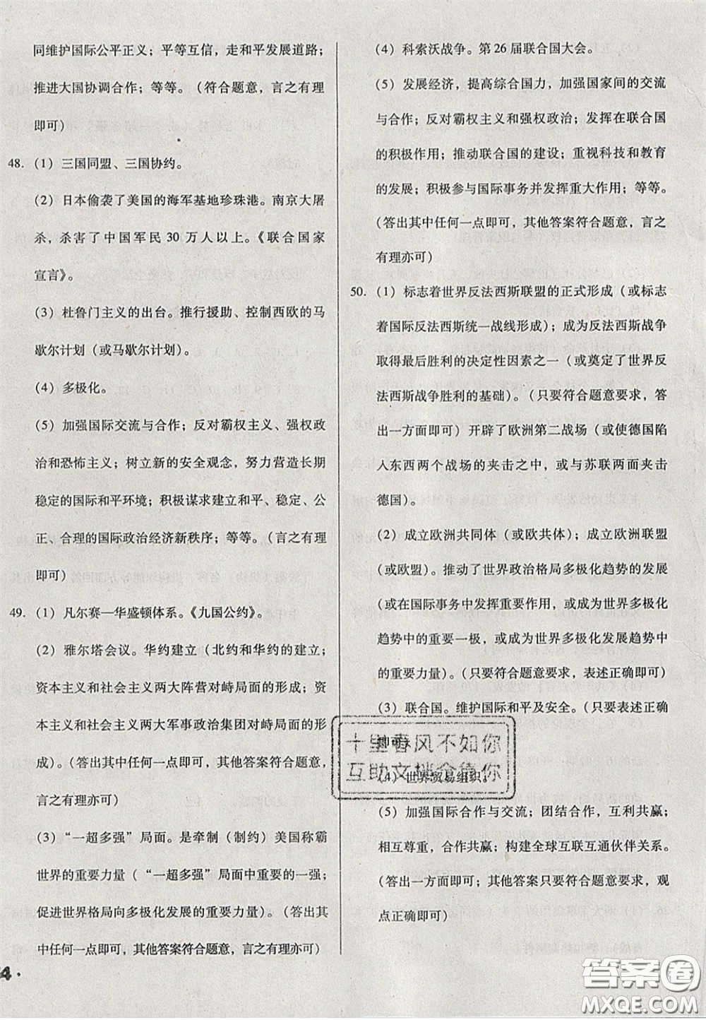 2020遼寧省中考真題分類一卷通歷史答案