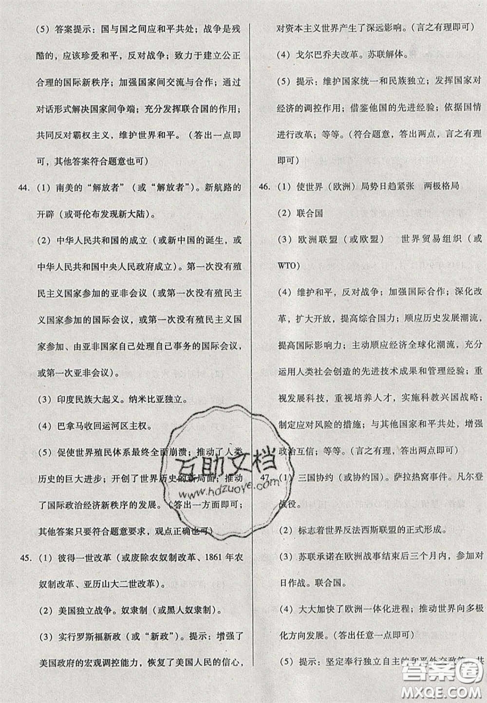 2020遼寧省中考真題分類一卷通歷史答案