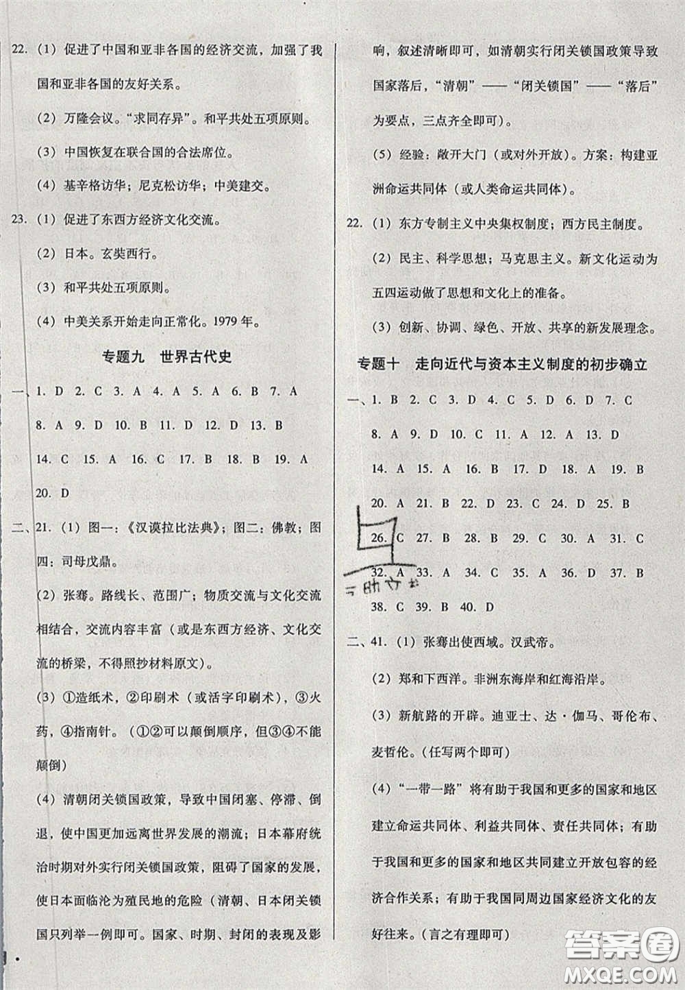 2020遼寧省中考真題分類一卷通歷史答案