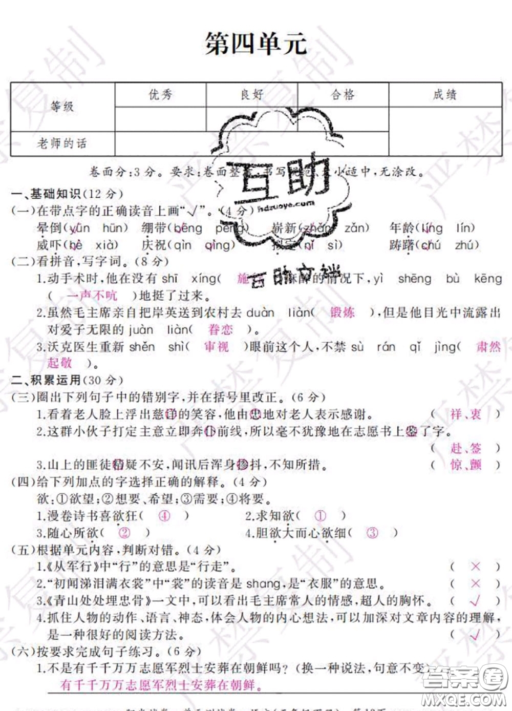 2020春陽光試卷單元測試卷五年級語文下冊人教版答案