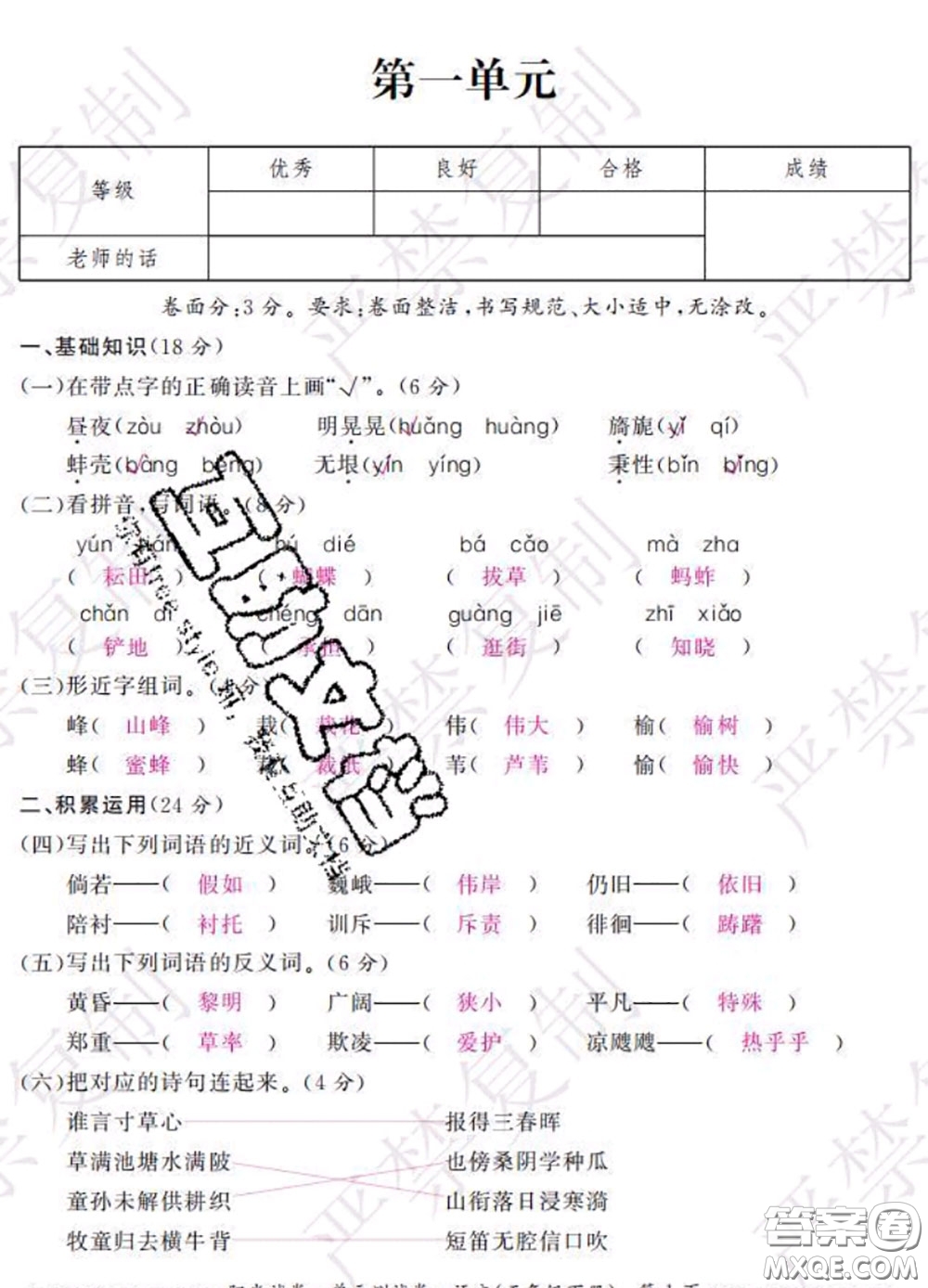 2020春陽光試卷單元測試卷五年級語文下冊人教版答案