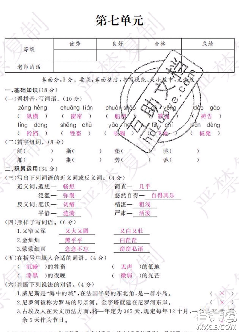 2020春陽光試卷單元測試卷五年級語文下冊人教版答案