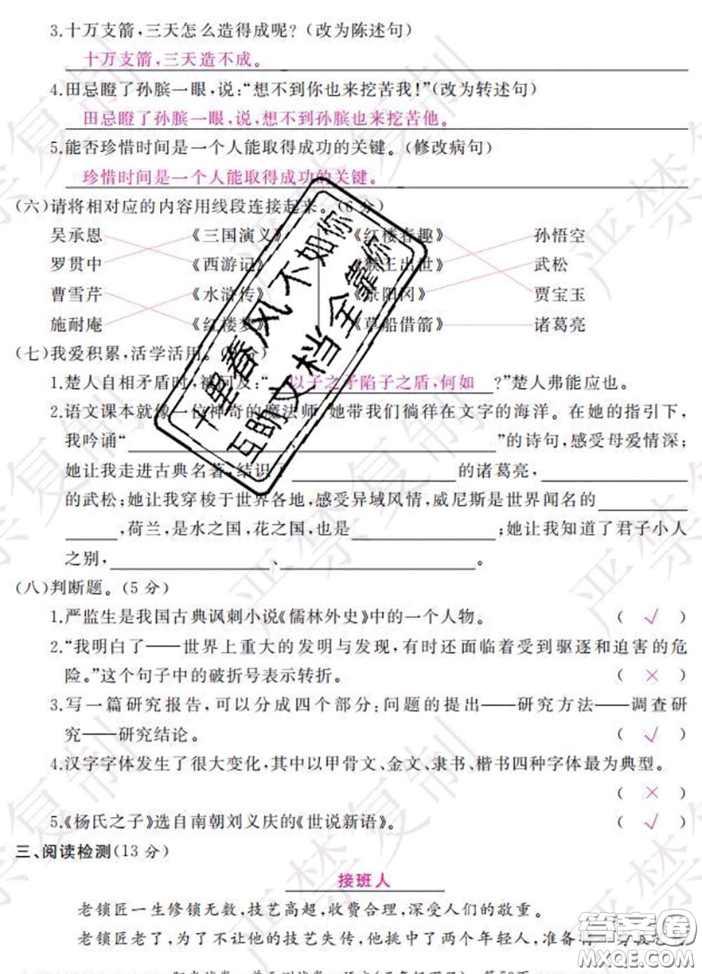 2020春陽光試卷單元測試卷五年級語文下冊人教版答案