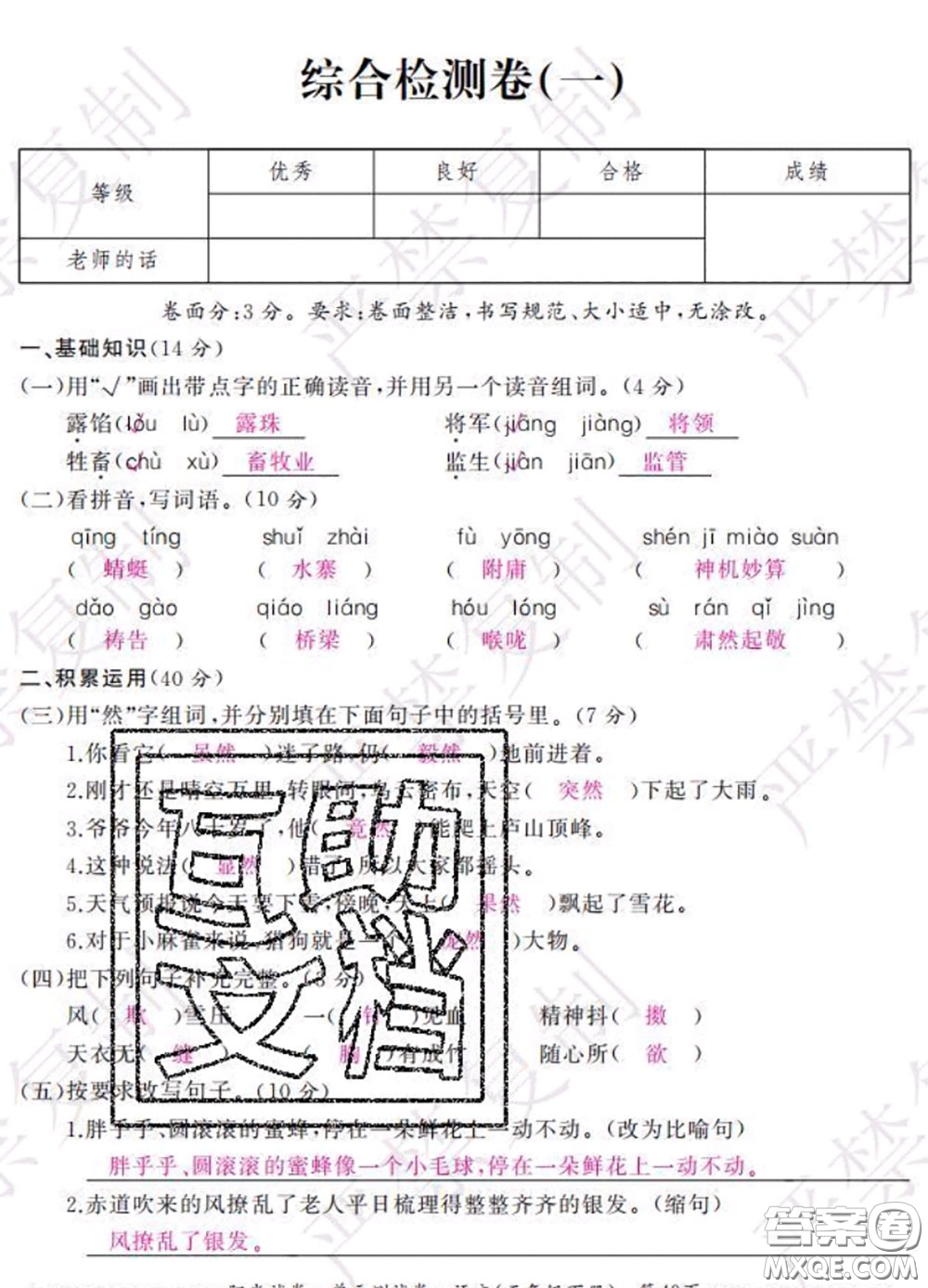 2020春陽光試卷單元測試卷五年級語文下冊人教版答案