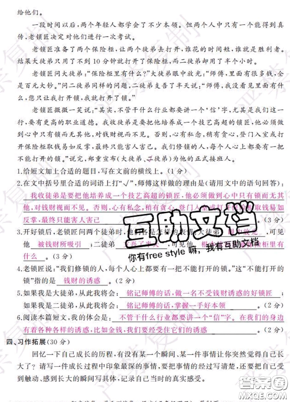 2020春陽光試卷單元測試卷五年級語文下冊人教版答案