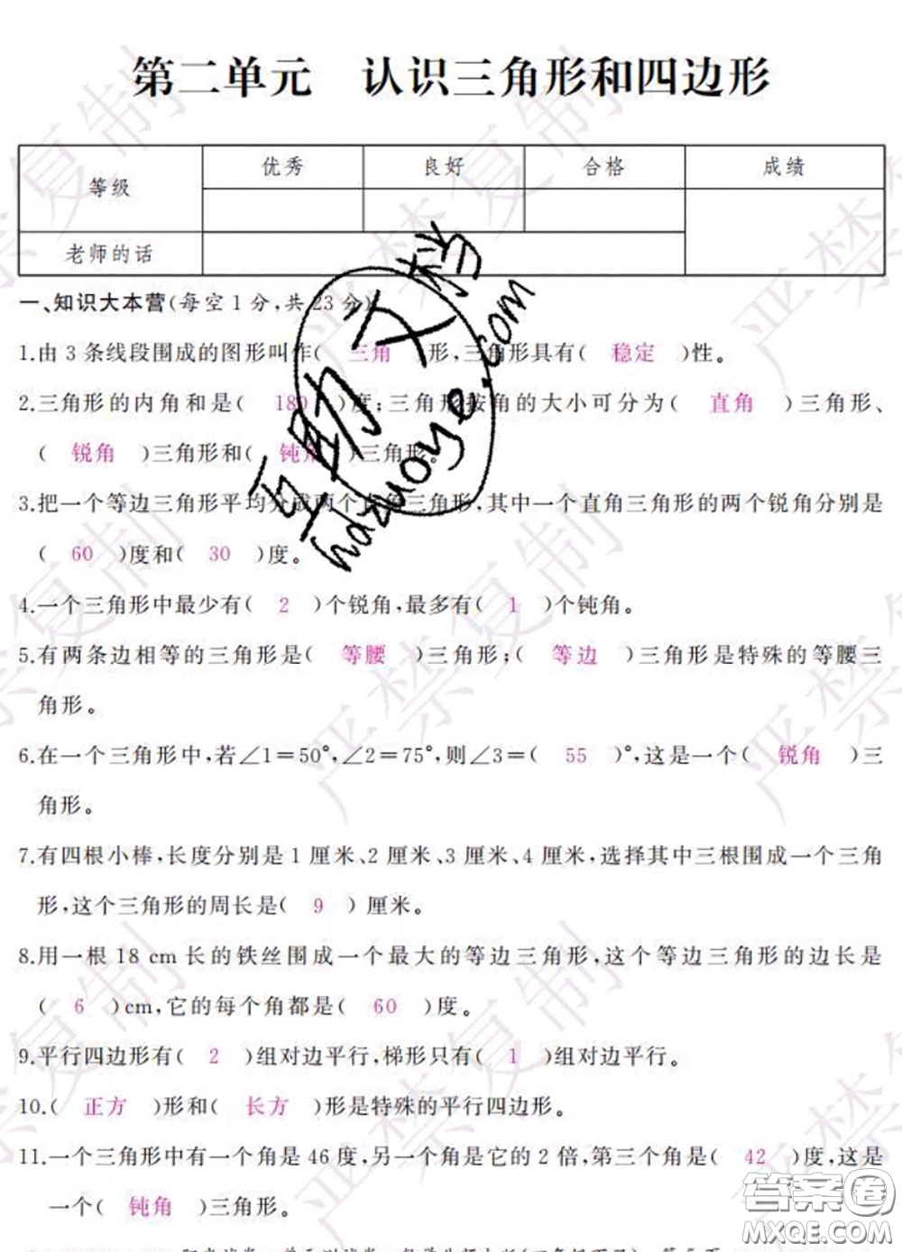 2020春陽(yáng)光試卷單元測(cè)試卷四年級(jí)數(shù)學(xué)下冊(cè)北師版答案