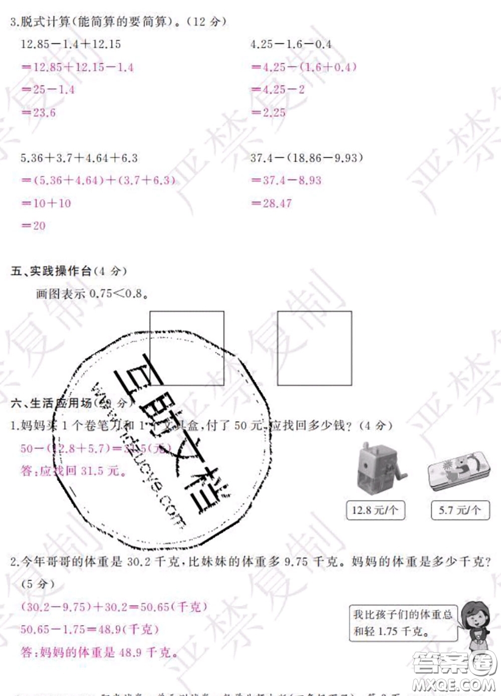 2020春陽(yáng)光試卷單元測(cè)試卷四年級(jí)數(shù)學(xué)下冊(cè)北師版答案