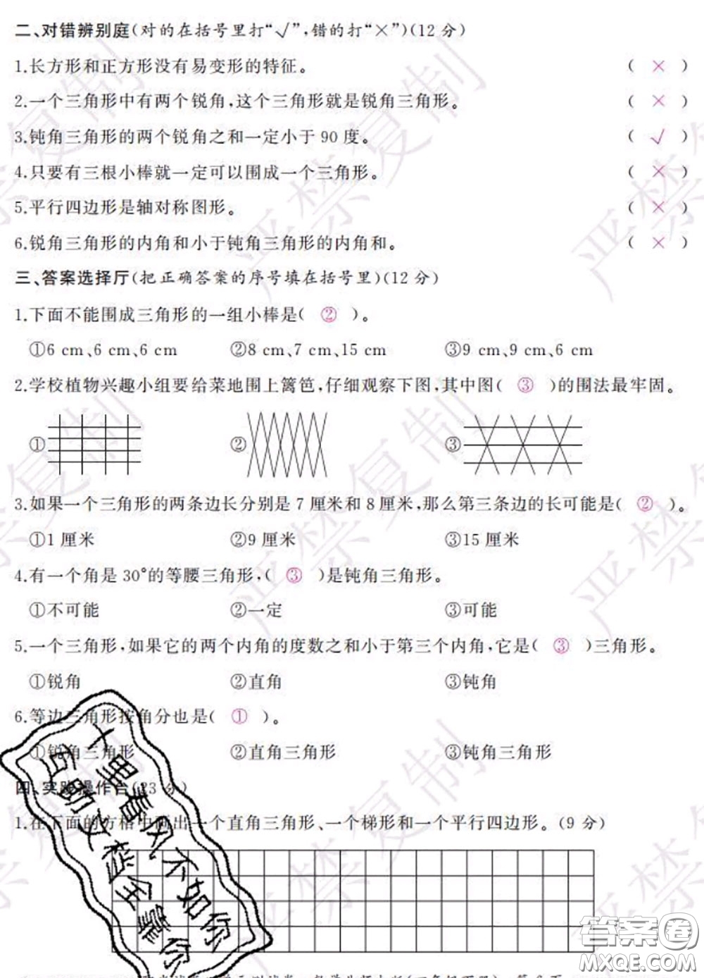 2020春陽(yáng)光試卷單元測(cè)試卷四年級(jí)數(shù)學(xué)下冊(cè)北師版答案