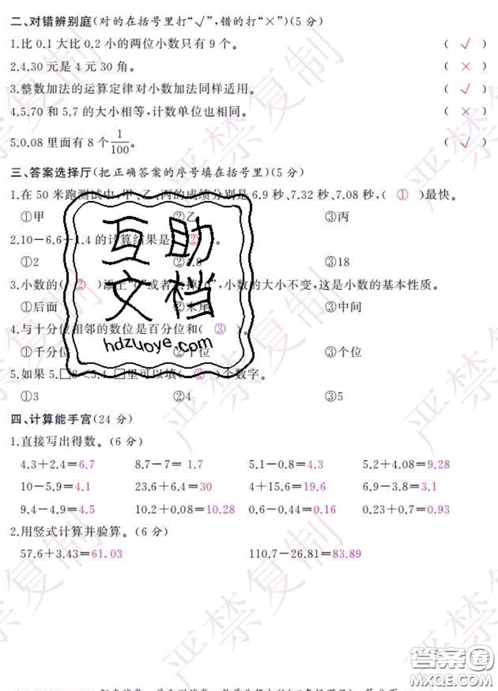 2020春陽(yáng)光試卷單元測(cè)試卷四年級(jí)數(shù)學(xué)下冊(cè)北師版答案