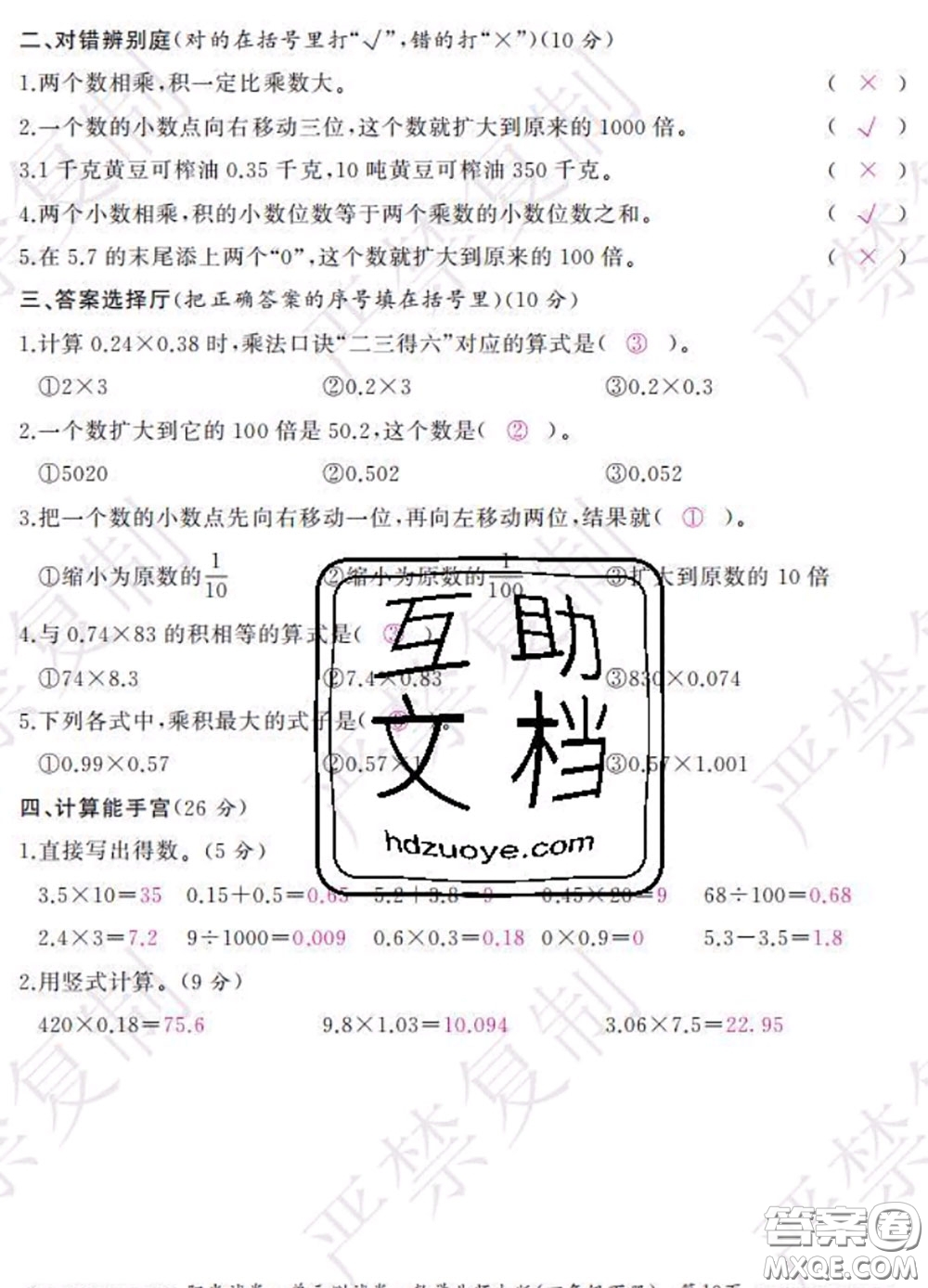 2020春陽(yáng)光試卷單元測(cè)試卷四年級(jí)數(shù)學(xué)下冊(cè)北師版答案