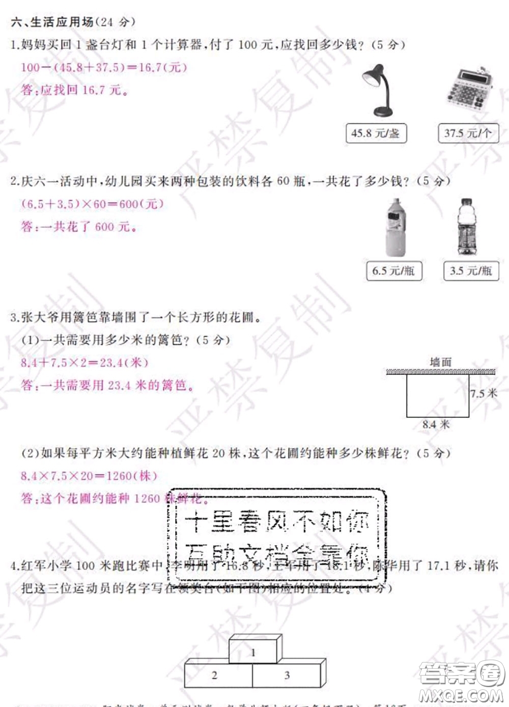 2020春陽(yáng)光試卷單元測(cè)試卷四年級(jí)數(shù)學(xué)下冊(cè)北師版答案