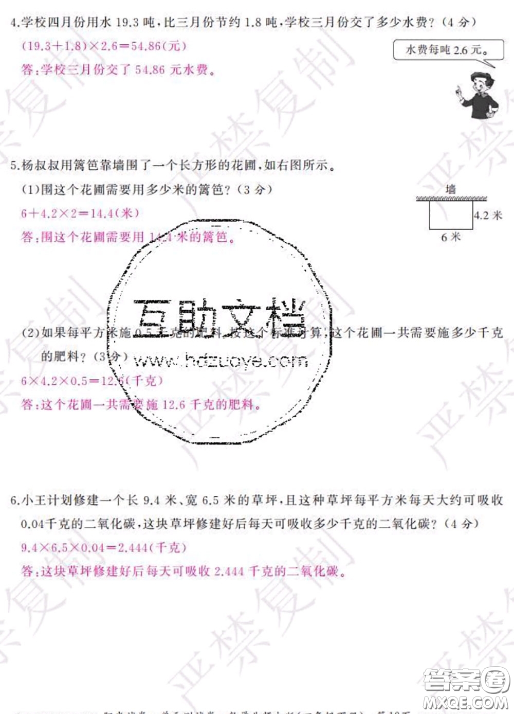 2020春陽(yáng)光試卷單元測(cè)試卷四年級(jí)數(shù)學(xué)下冊(cè)北師版答案