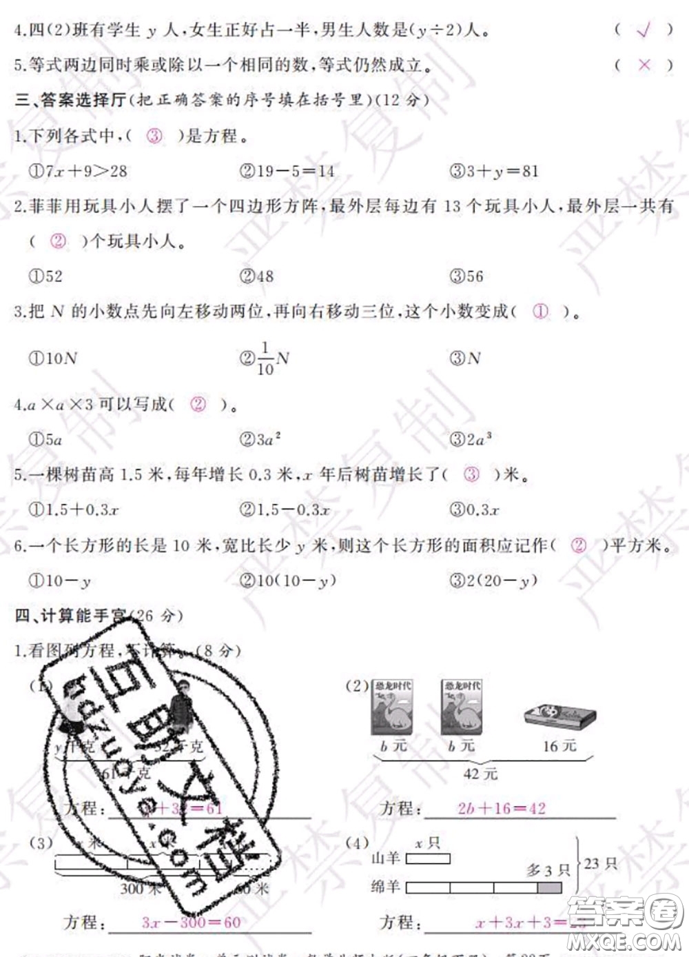 2020春陽(yáng)光試卷單元測(cè)試卷四年級(jí)數(shù)學(xué)下冊(cè)北師版答案