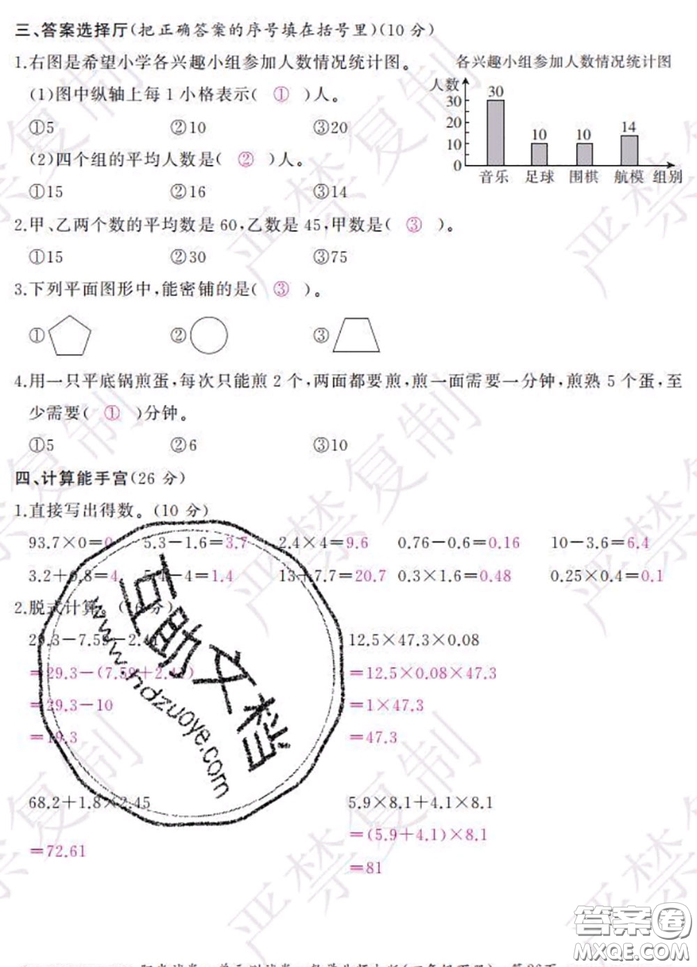 2020春陽(yáng)光試卷單元測(cè)試卷四年級(jí)數(shù)學(xué)下冊(cè)北師版答案