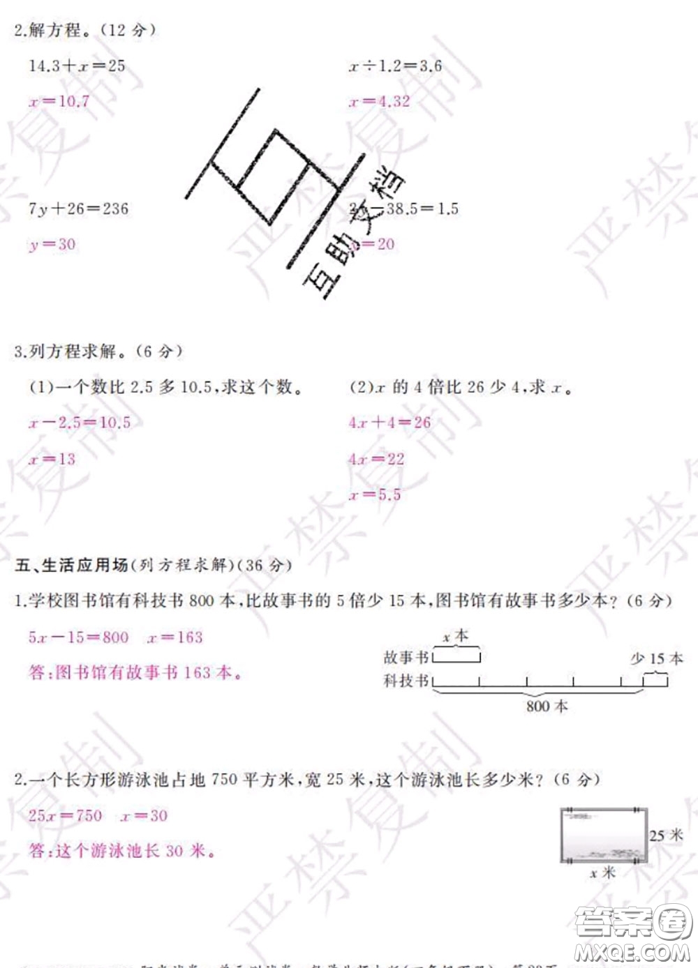 2020春陽(yáng)光試卷單元測(cè)試卷四年級(jí)數(shù)學(xué)下冊(cè)北師版答案