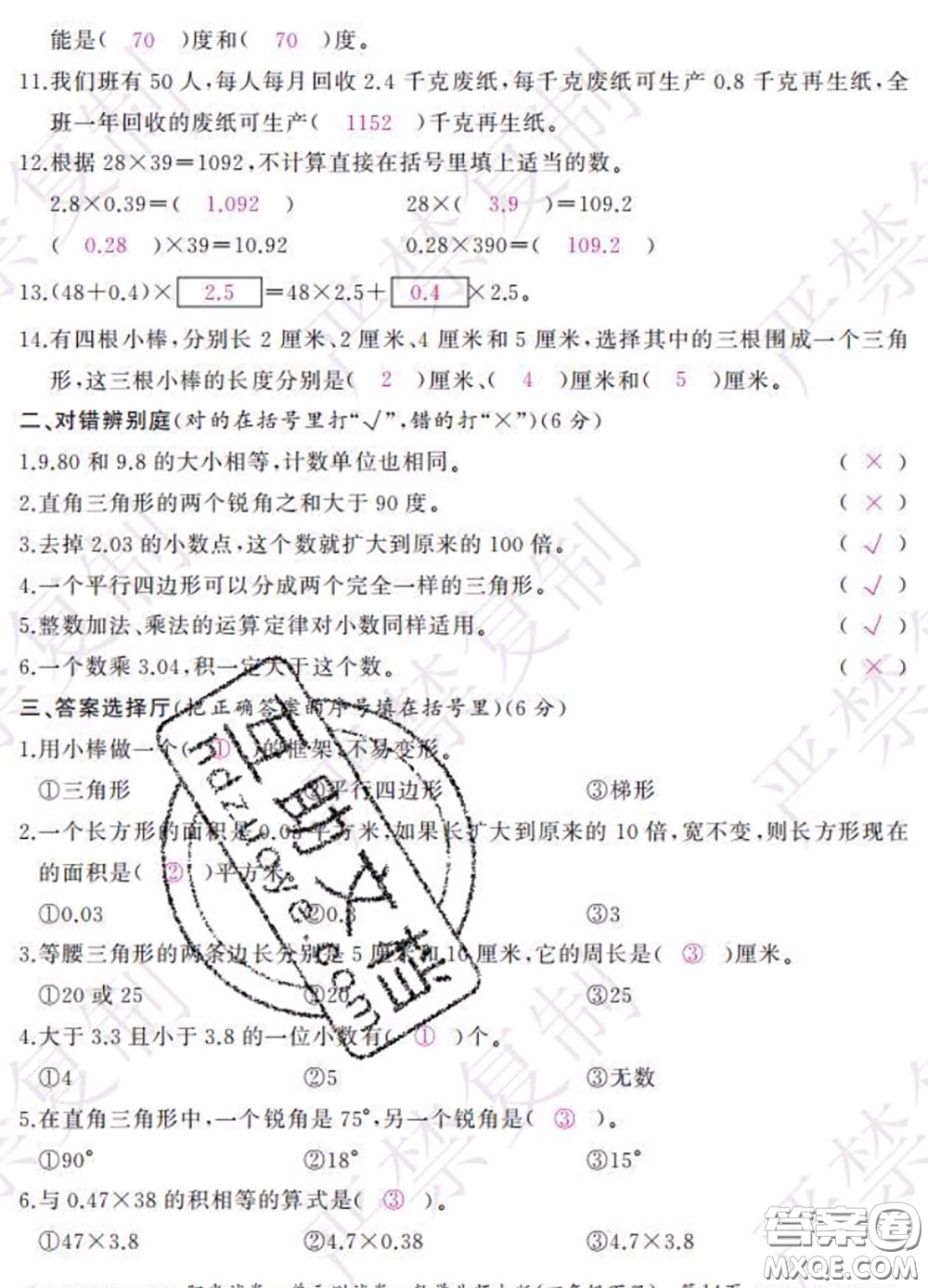 2020春陽(yáng)光試卷單元測(cè)試卷四年級(jí)數(shù)學(xué)下冊(cè)北師版答案