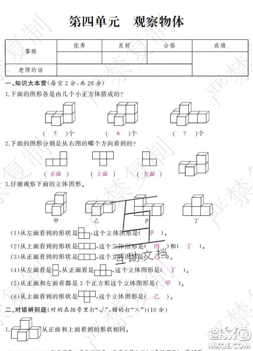 2020春陽(yáng)光試卷單元測(cè)試卷四年級(jí)數(shù)學(xué)下冊(cè)北師版答案