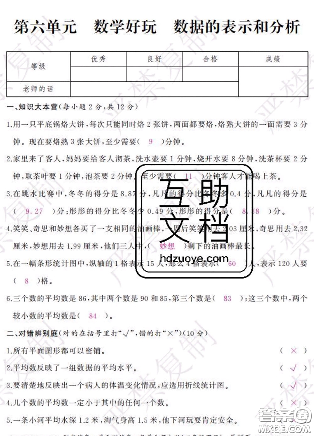 2020春陽(yáng)光試卷單元測(cè)試卷四年級(jí)數(shù)學(xué)下冊(cè)北師版答案